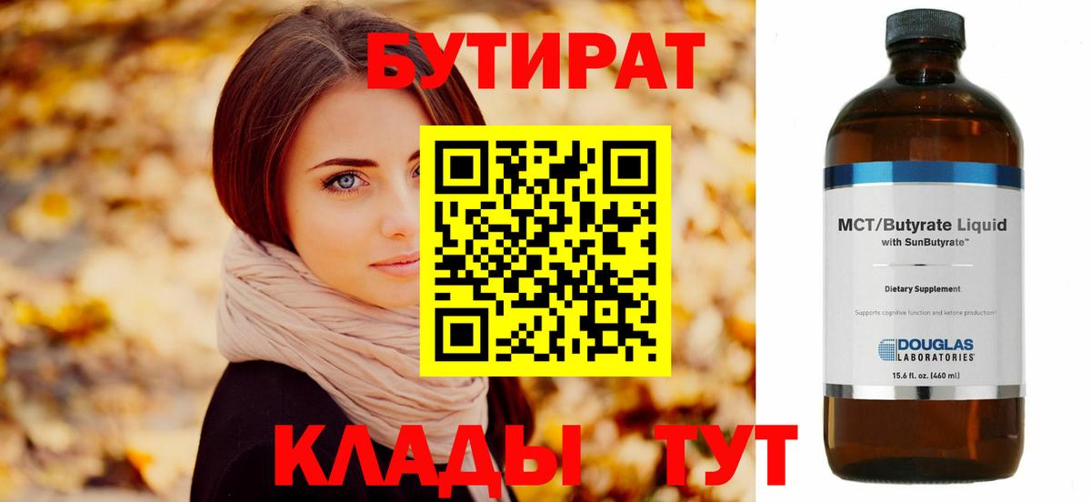Бутират  Бутират 99%  Вход с VPN  Великий Устюг 