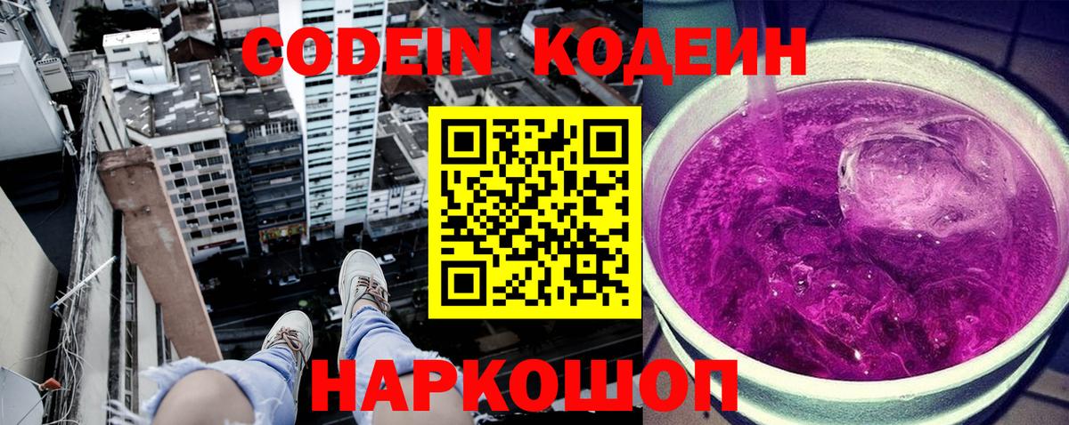 Кодеин напиток Lean (лин) Великий Устюг