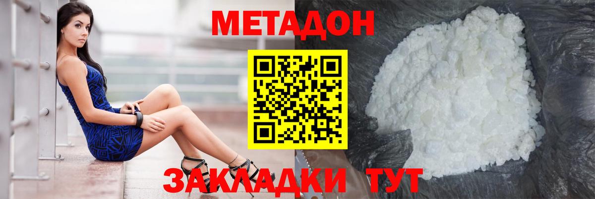МЕТАДОН белоснежный  Вход с VPN  Великий Устюг 